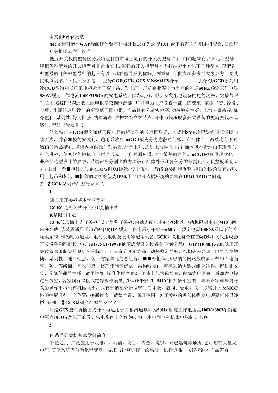 低压开关柜的型号区别及特点.docx_第1页