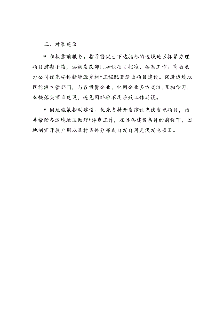 2024年局关于兴边富民情况的报告.docx_第3页