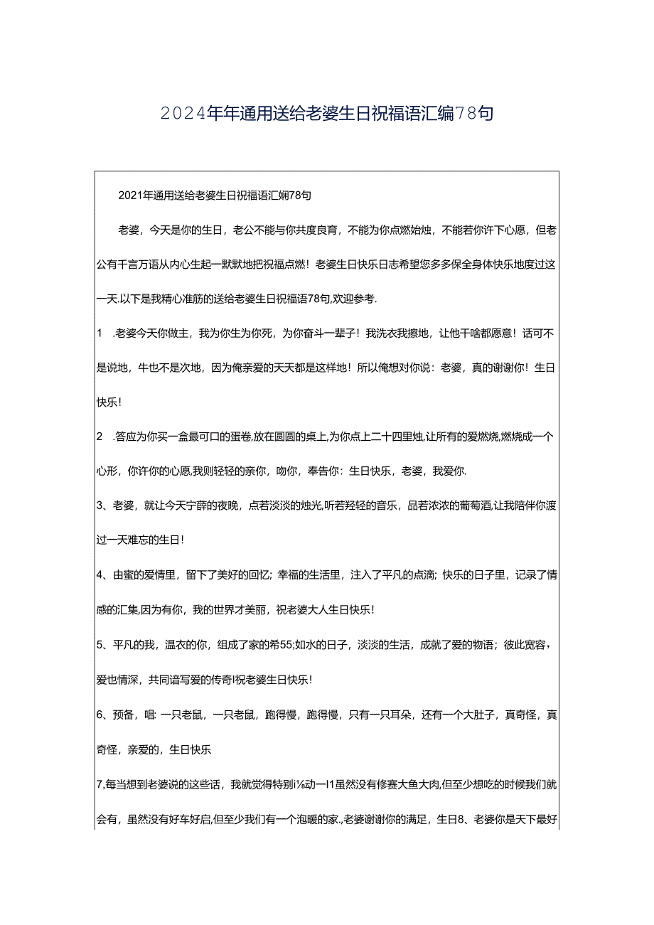 2024年年通用送给老婆生日祝福语汇编78句.docx_第1页