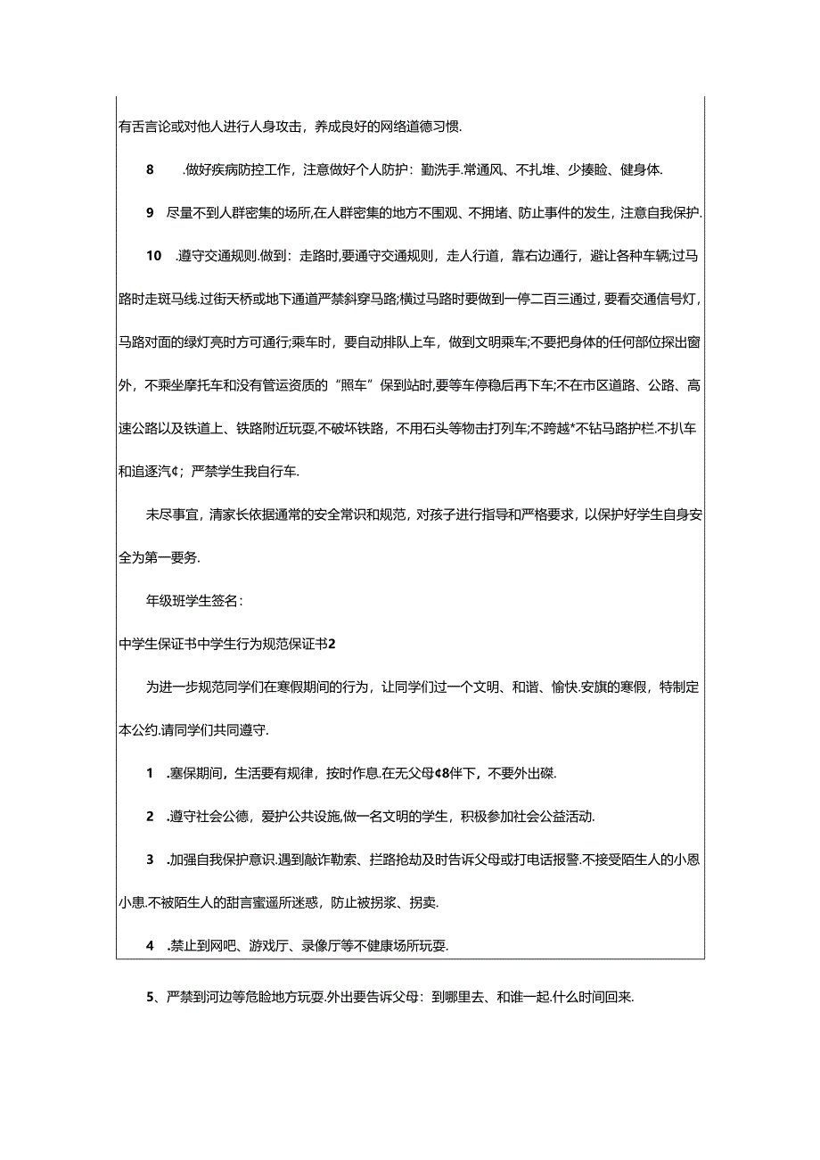 2024年中学生保证书中学生行为规范保证书.docx_第2页