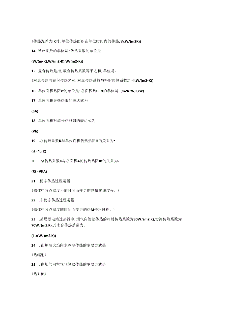 传热学考试试题库汇总.docx_第2页
