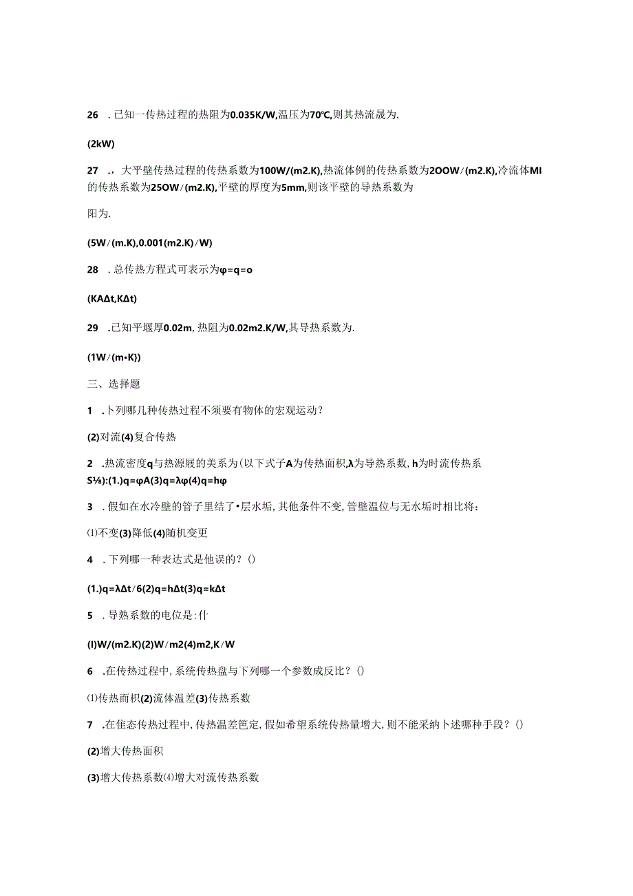 传热学考试试题库汇总.docx_第3页