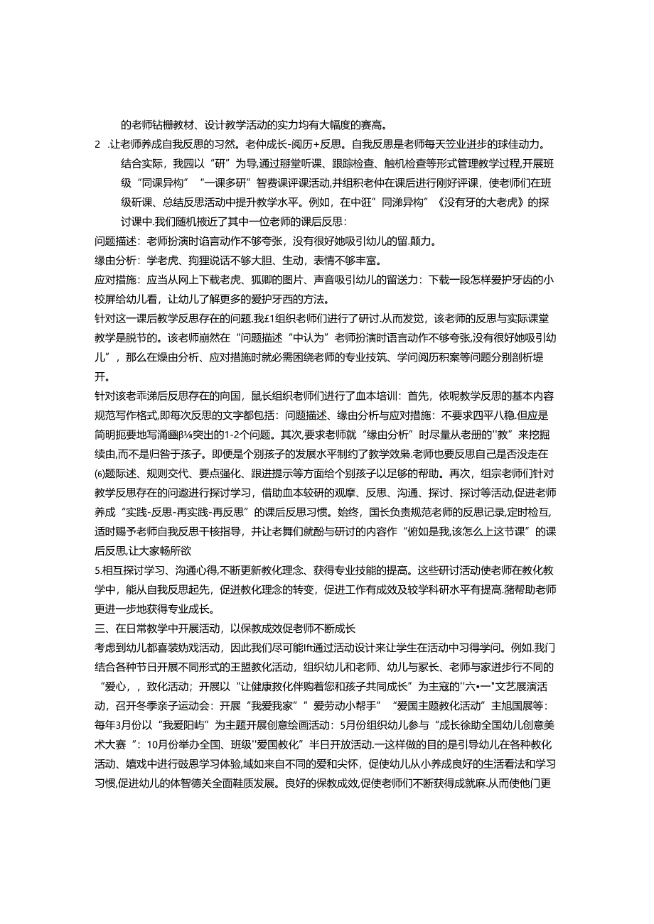 促幼儿教师专业成长的途径.docx_第3页