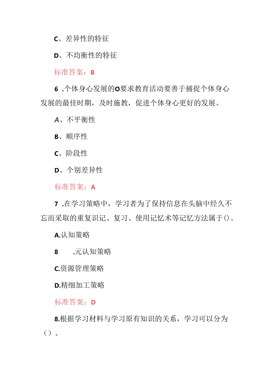 2024年“中学教育学教育心理学”资格证考试题与答案.docx_第3页