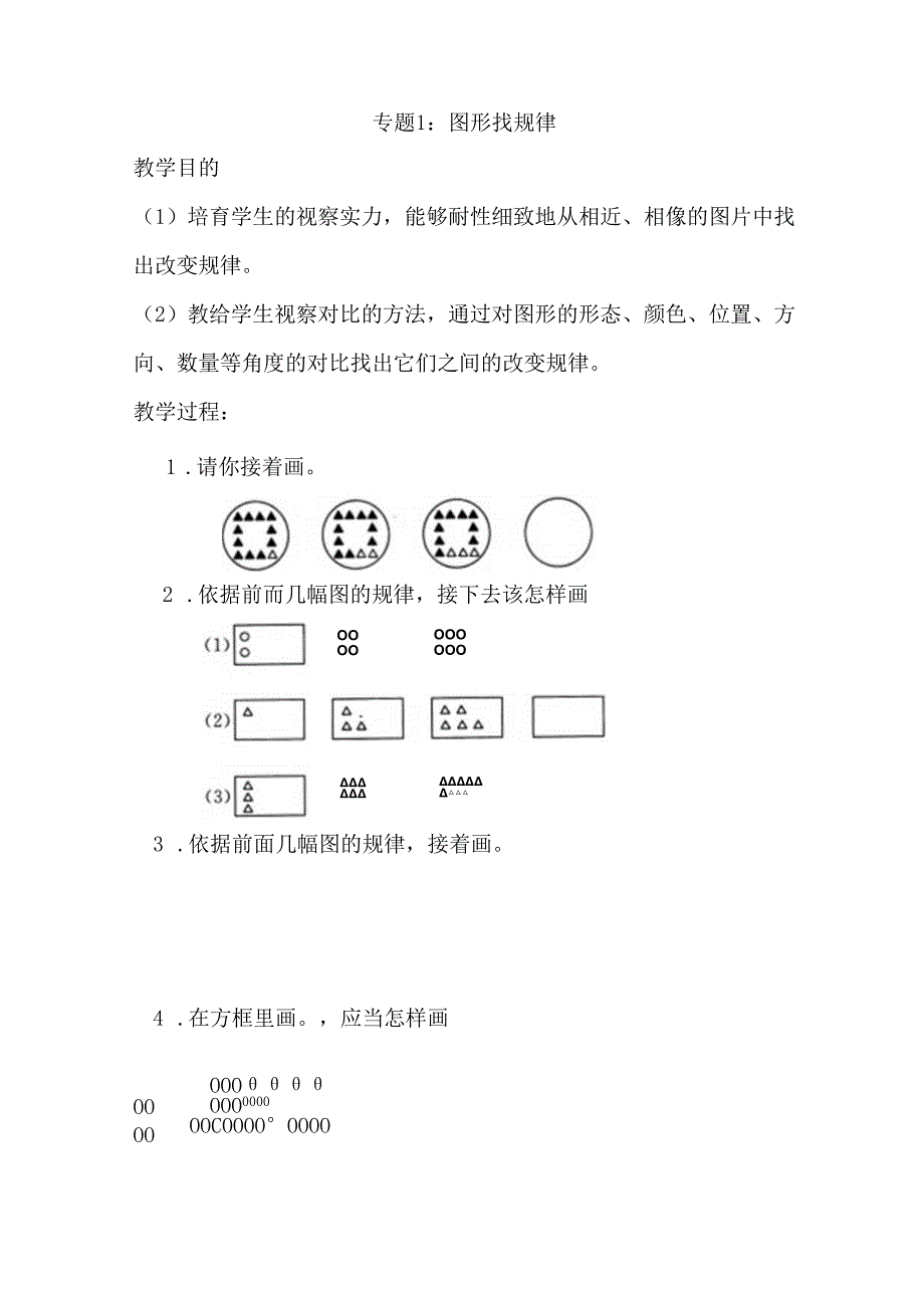 二年级奥数图形找规律.docx_第1页