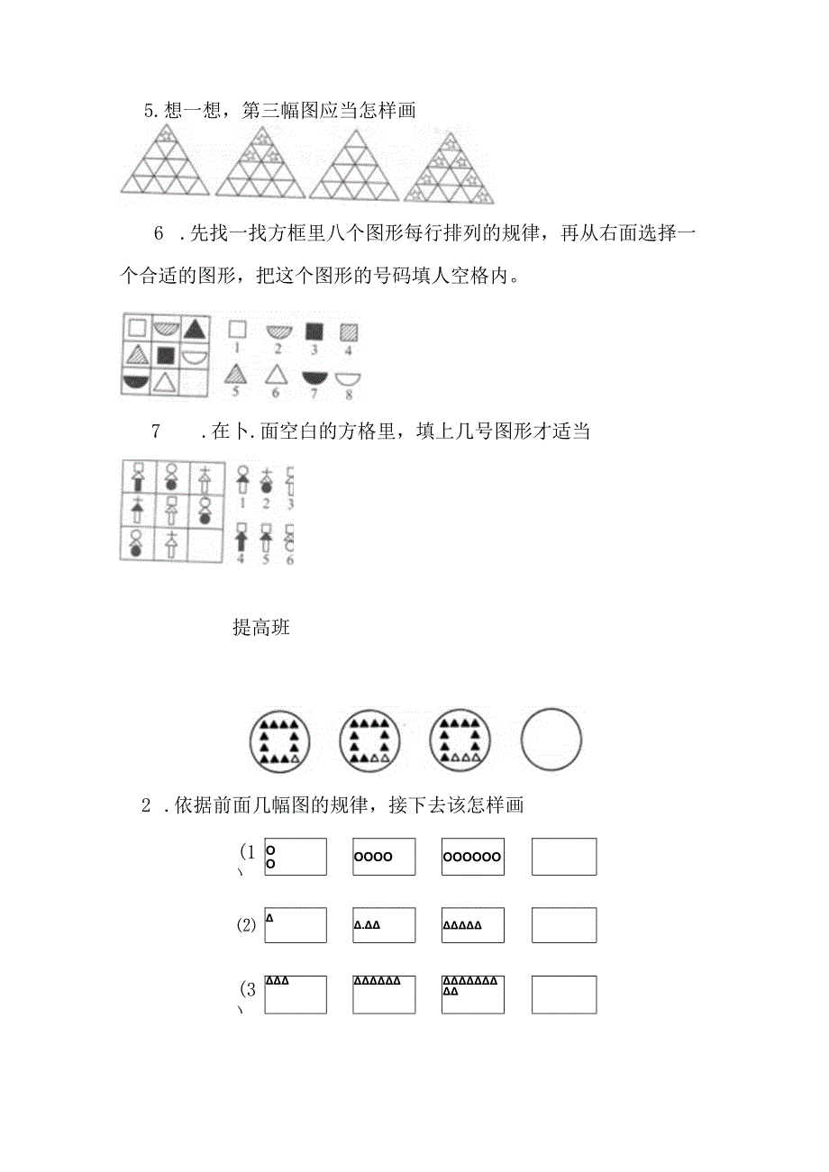 二年级奥数图形找规律.docx_第2页