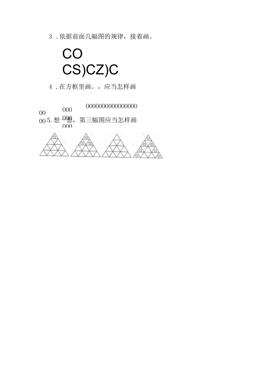 二年级奥数图形找规律.docx_第3页