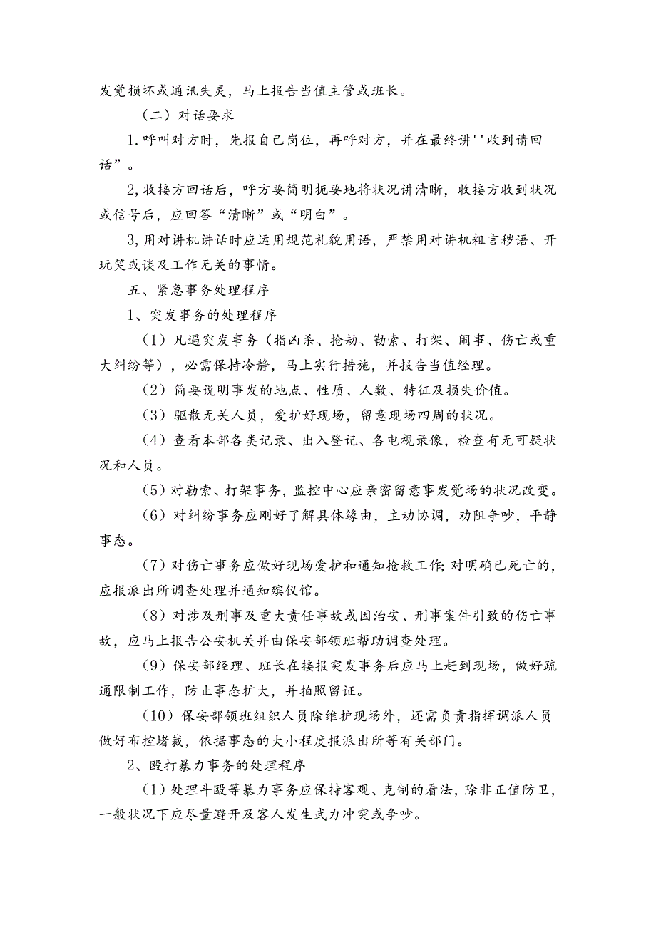 保安员培训教案.docx_第3页