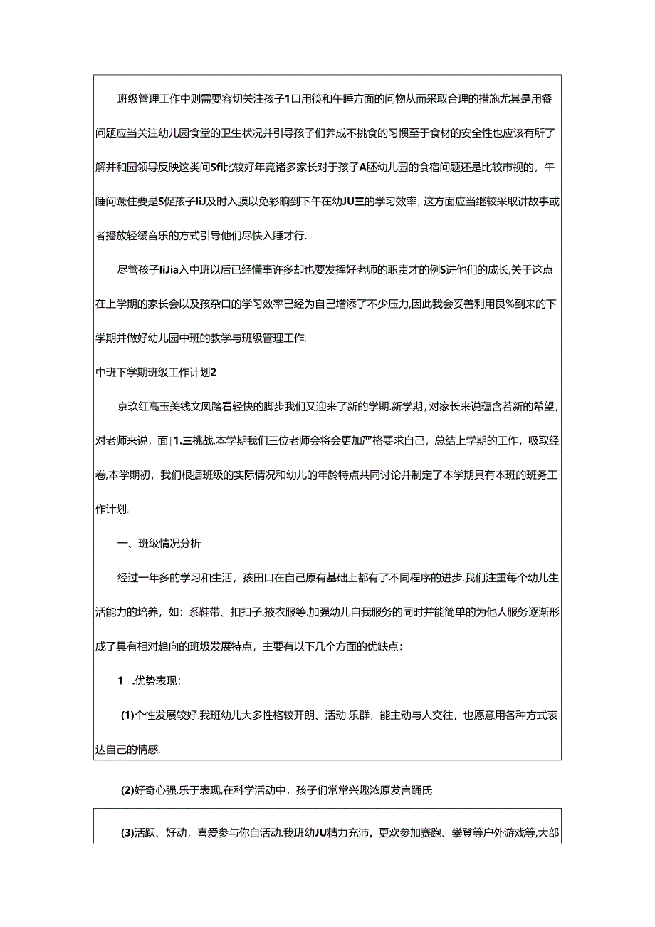 2024年中班下学期班级工作计划篇.docx_第2页