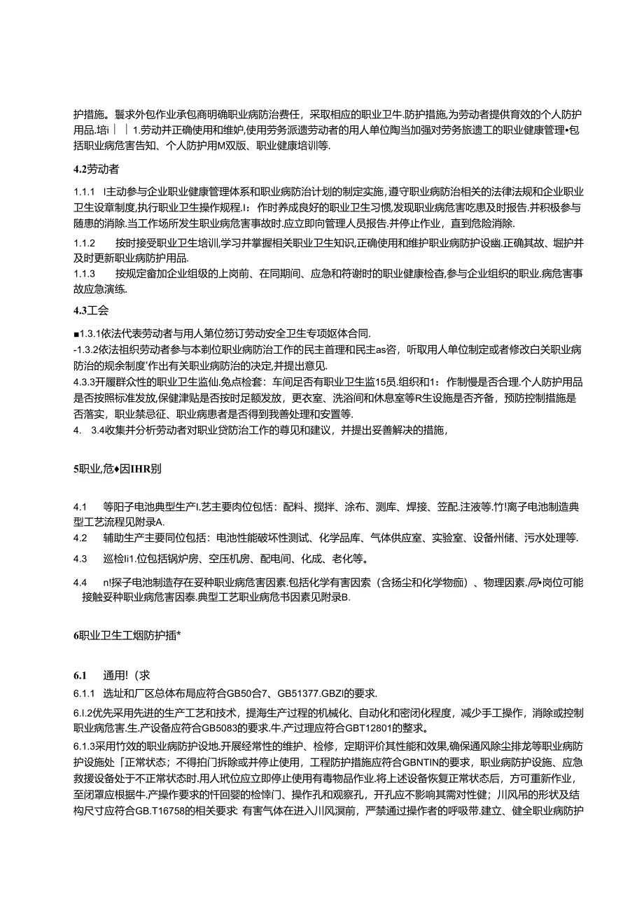 DB3204_T 1065-2024 锂离子电池制造企业职业病危害防护技术规范.docx_第2页