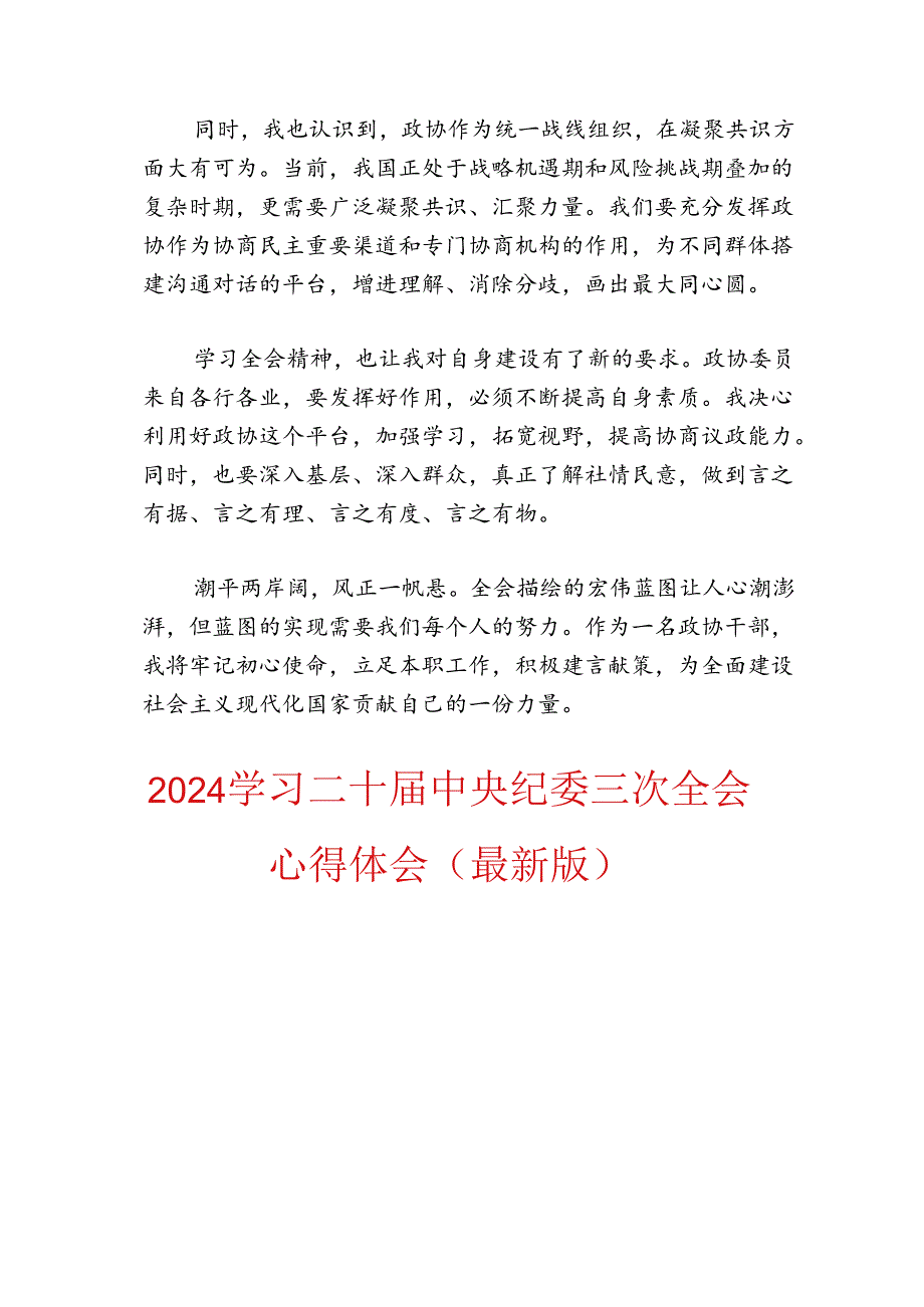 2024学习二十届三中全会精神心得体会（精选3篇）.docx_第3页