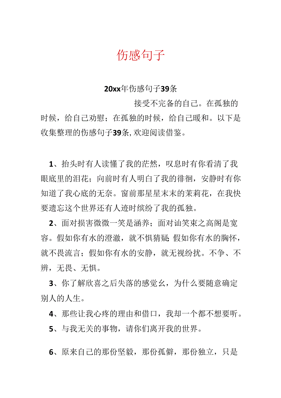 伤感句子_10.docx_第1页