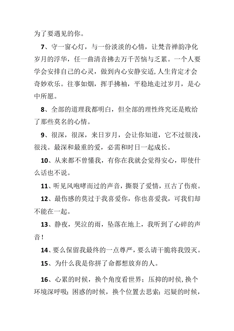 伤感句子_10.docx_第2页