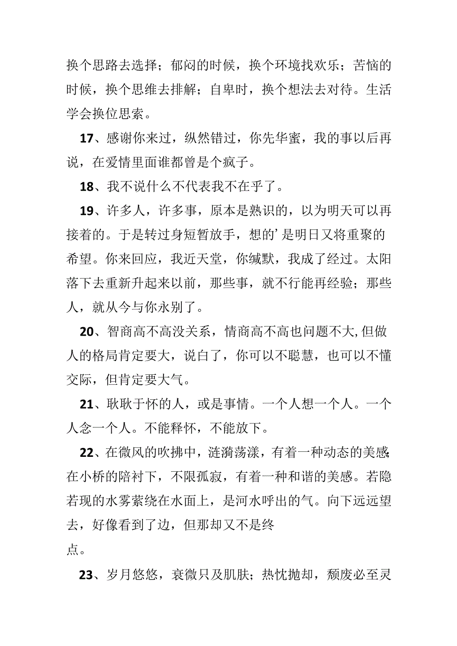 伤感句子_10.docx_第3页