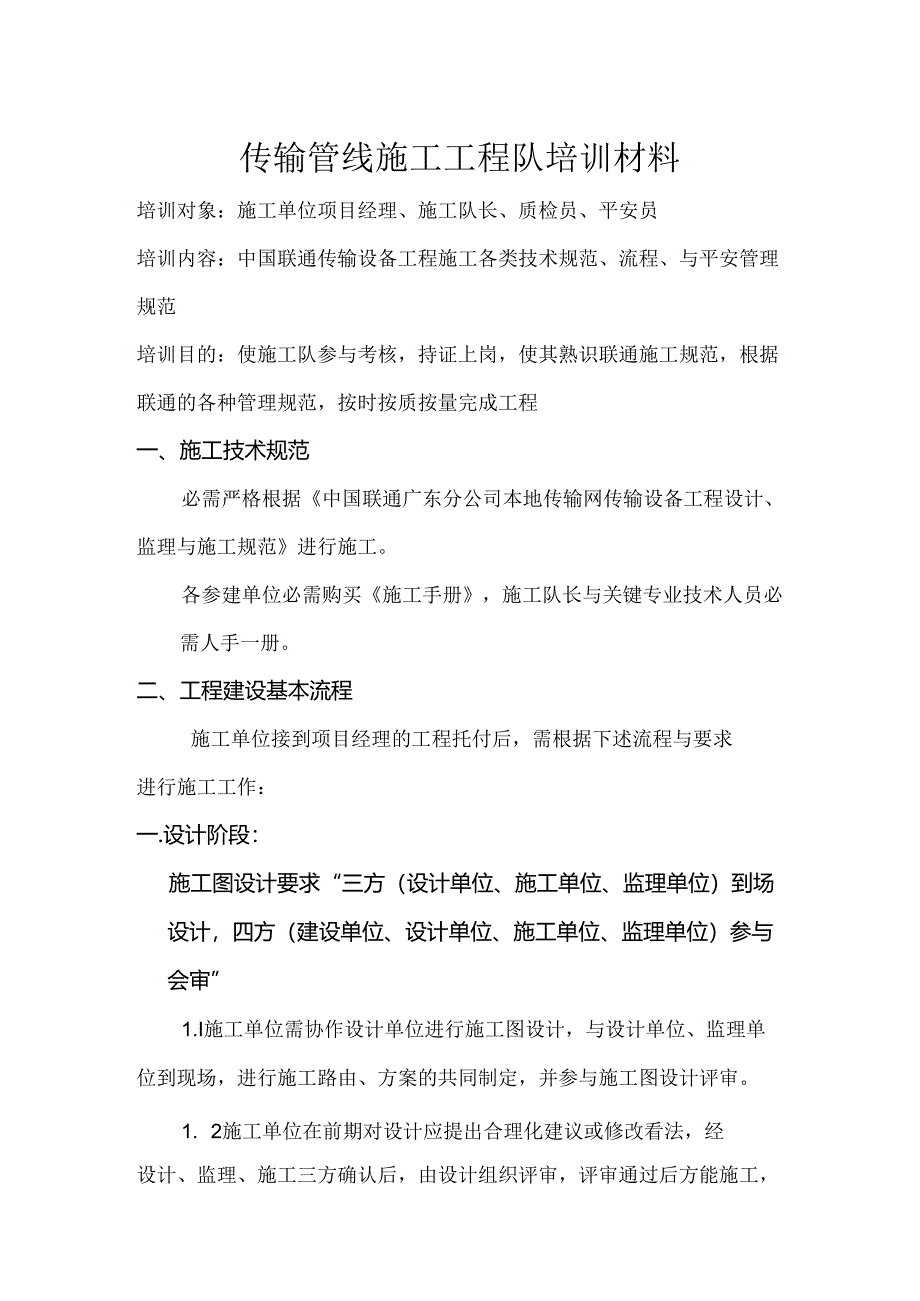 传输管线施工培训材料流程类.docx_第1页