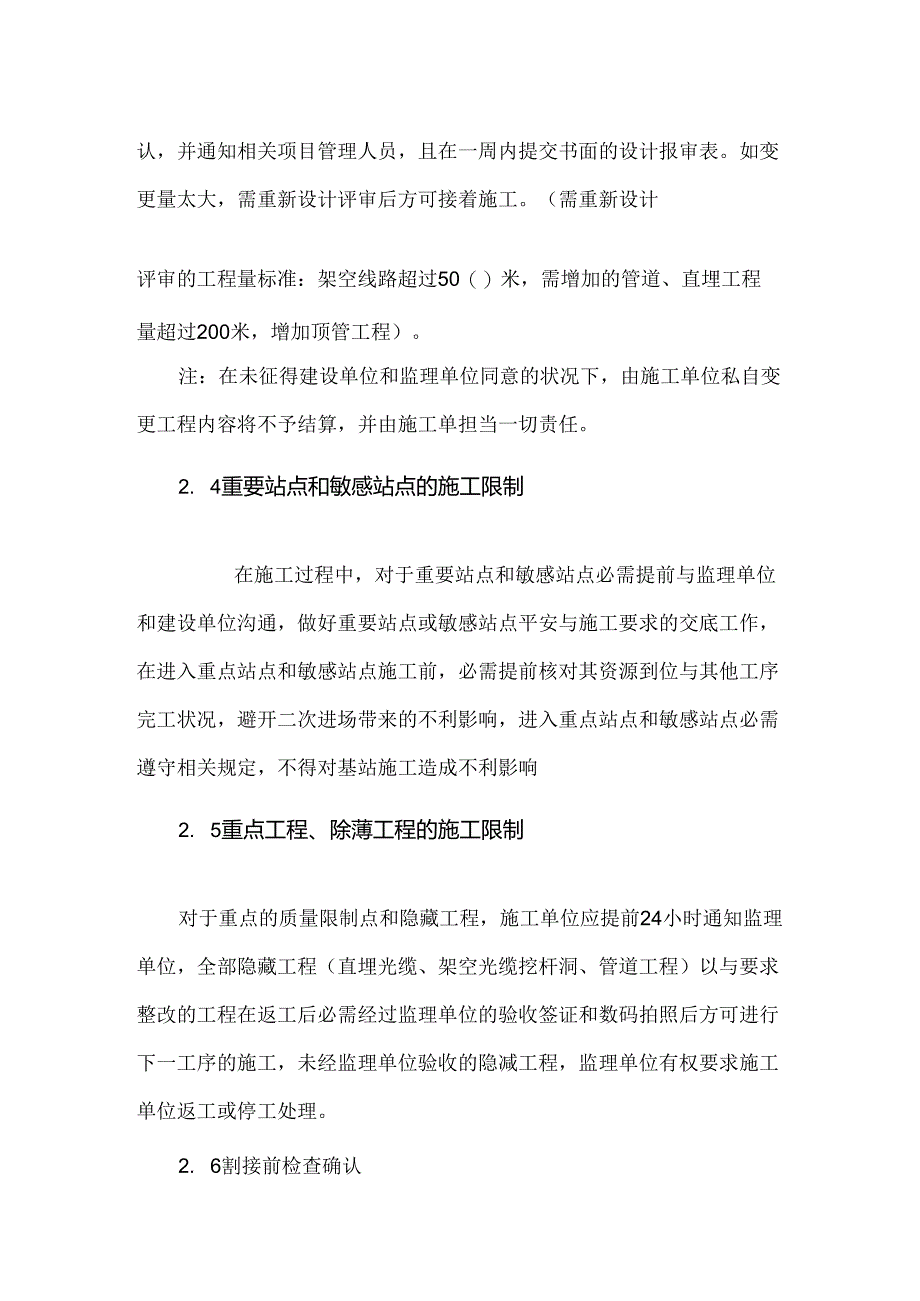 传输管线施工培训材料流程类.docx_第3页