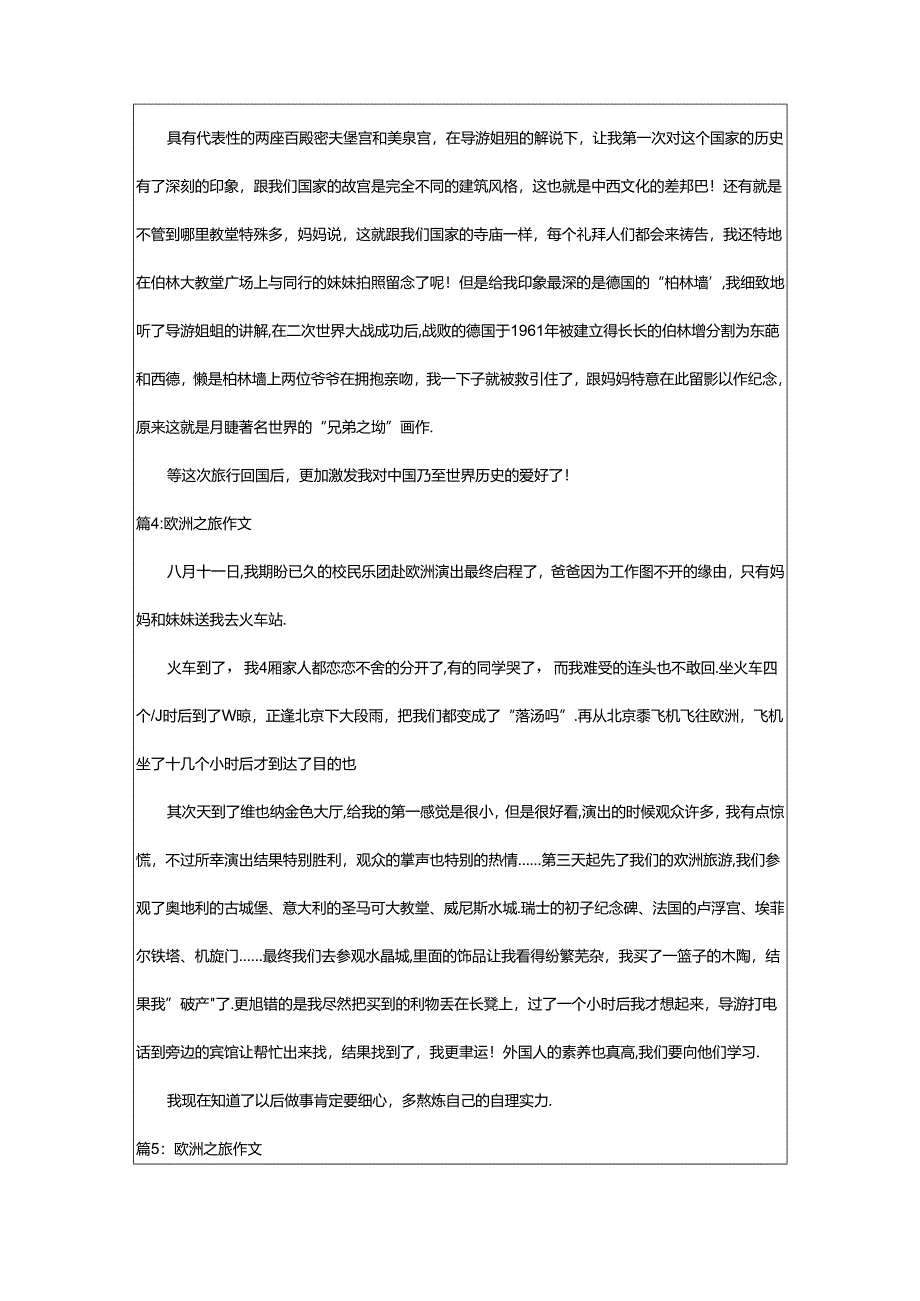 2024年欧洲之旅作文（精选15篇）.docx_第3页