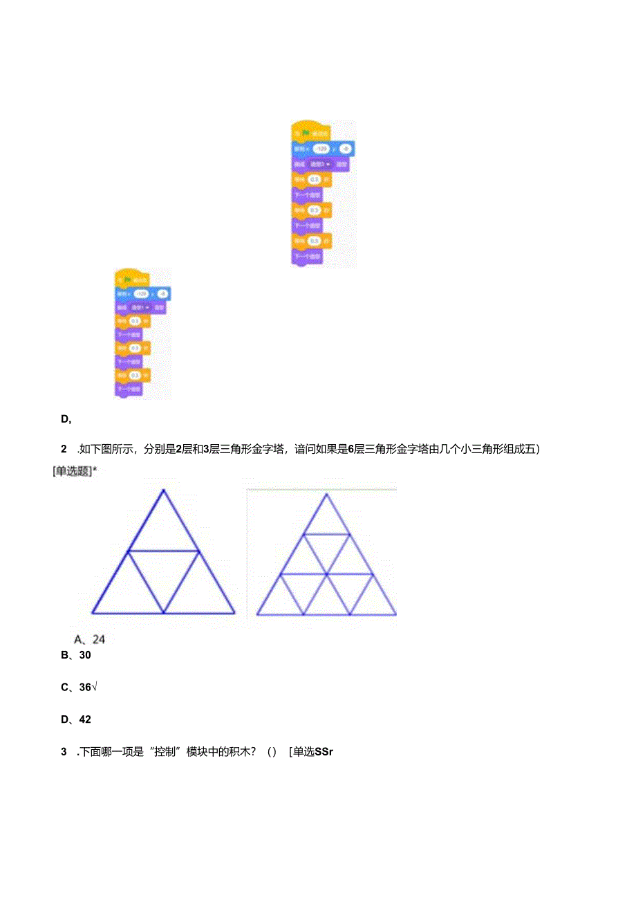 2024年全国电子信息素养大赛-图形化编程试题.docx_第3页