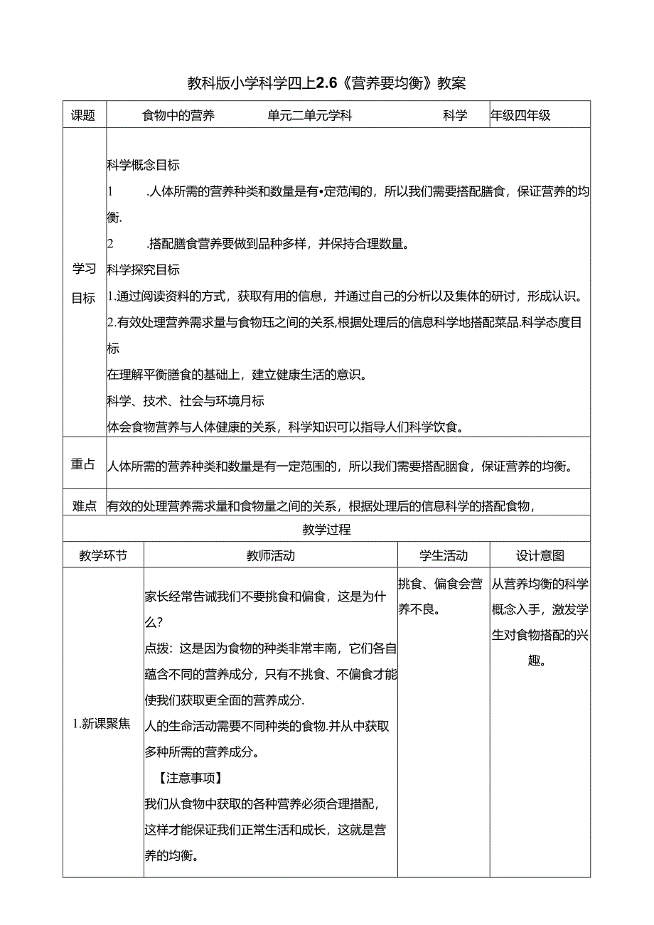 2.6《营养要均衡》教案 教科版科学四年级上册.docx_第1页