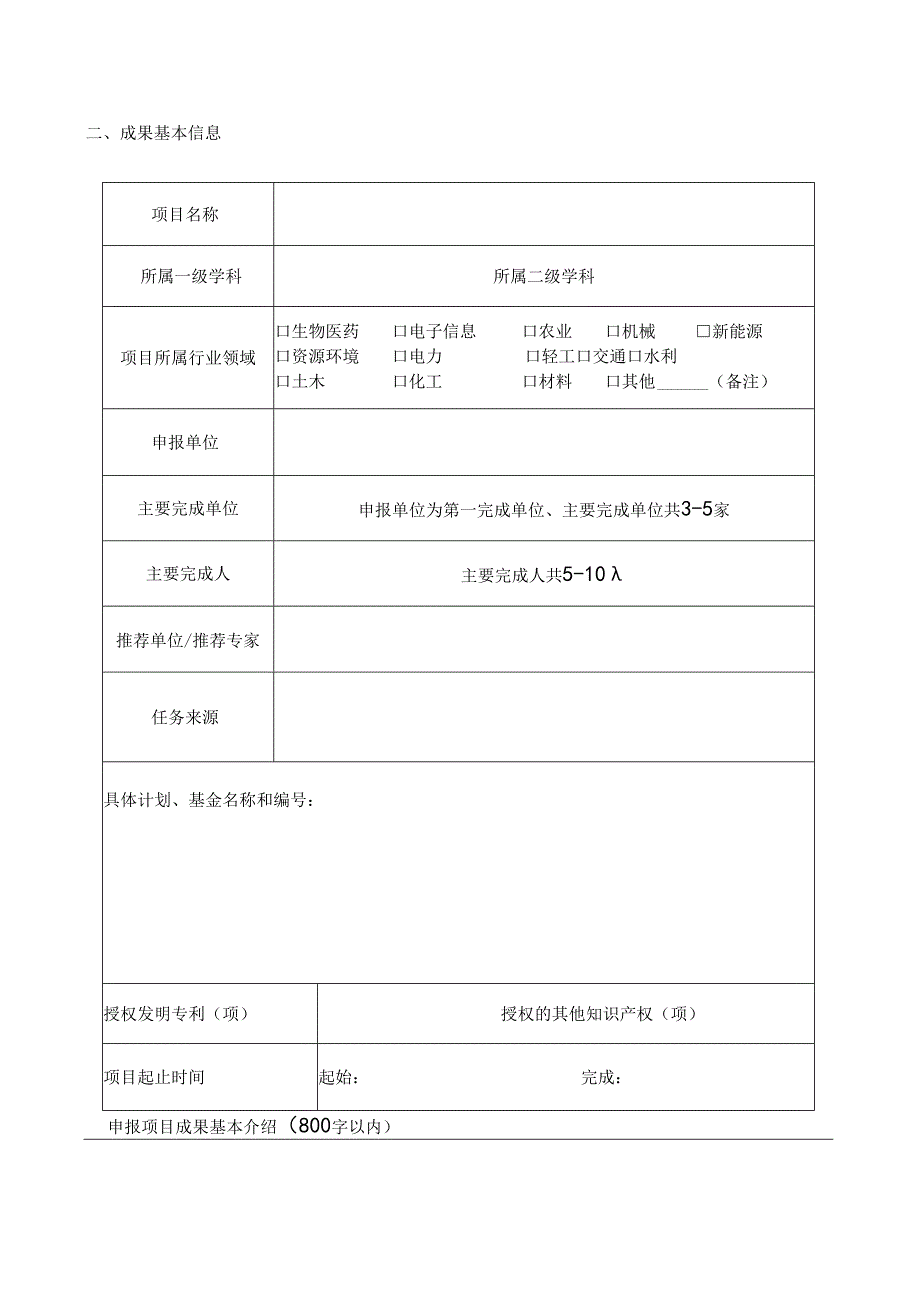 2024年创新成果奖申报表.docx_第2页