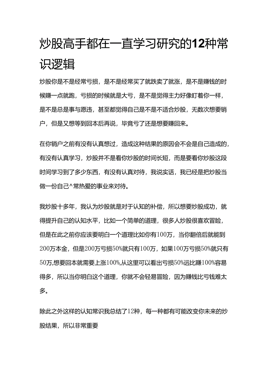 8.11炒古高手都在一直学习研究的12种常识逻辑.docx_第1页