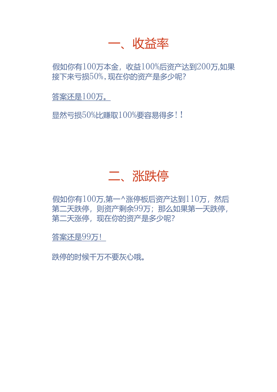 8.11炒古高手都在一直学习研究的12种常识逻辑.docx_第2页