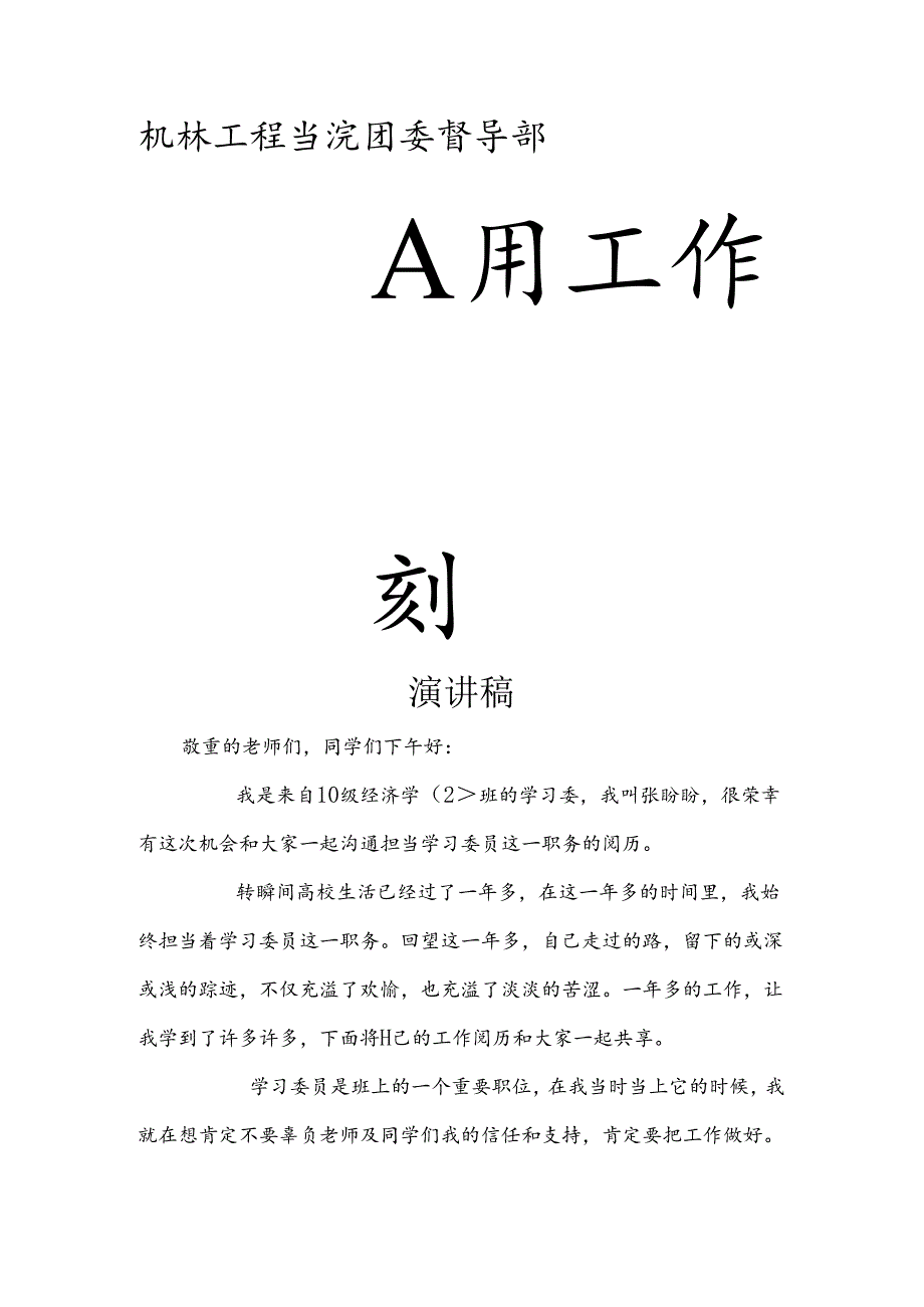 五月工作计划.docx_第3页