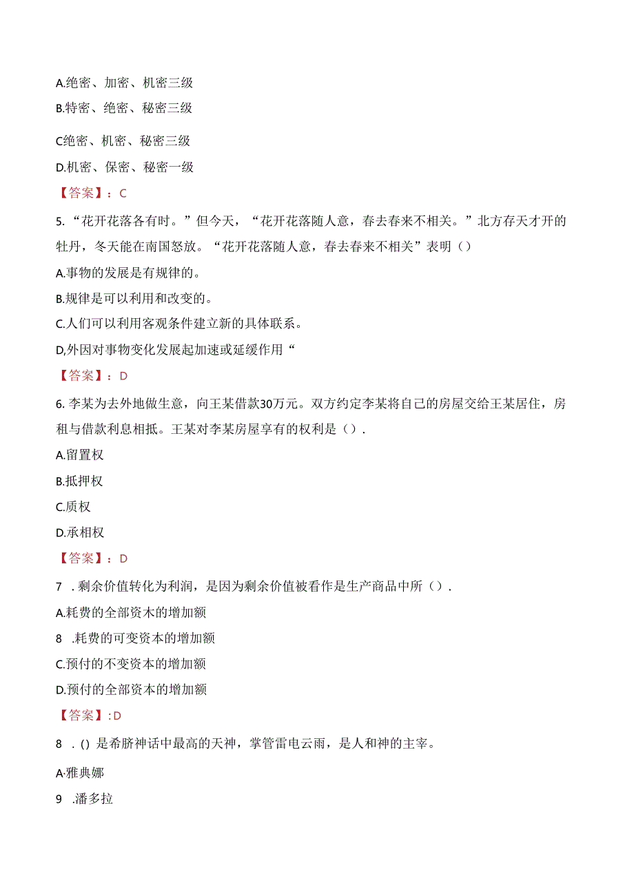 2023年中石化森美福建莆田分公司招聘加油员考试真题.docx_第2页