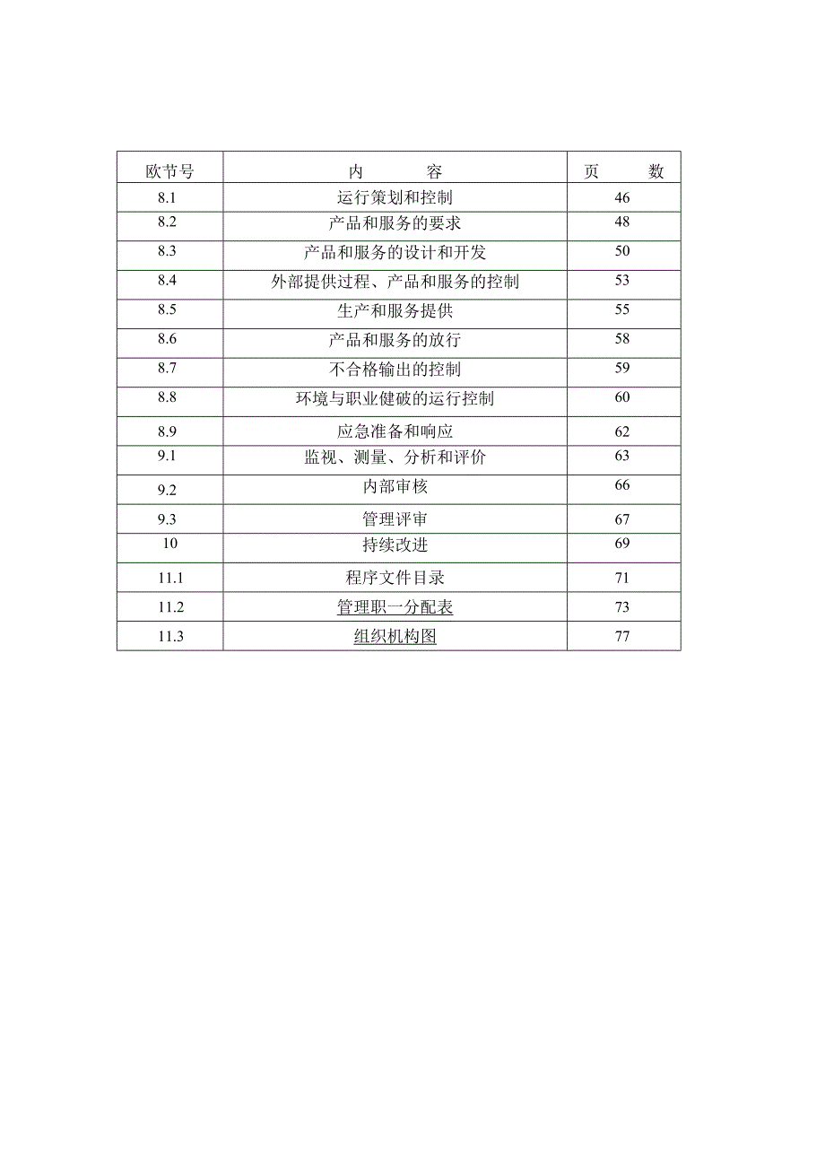 00-QEOMS三合一管理手册.docx_第3页