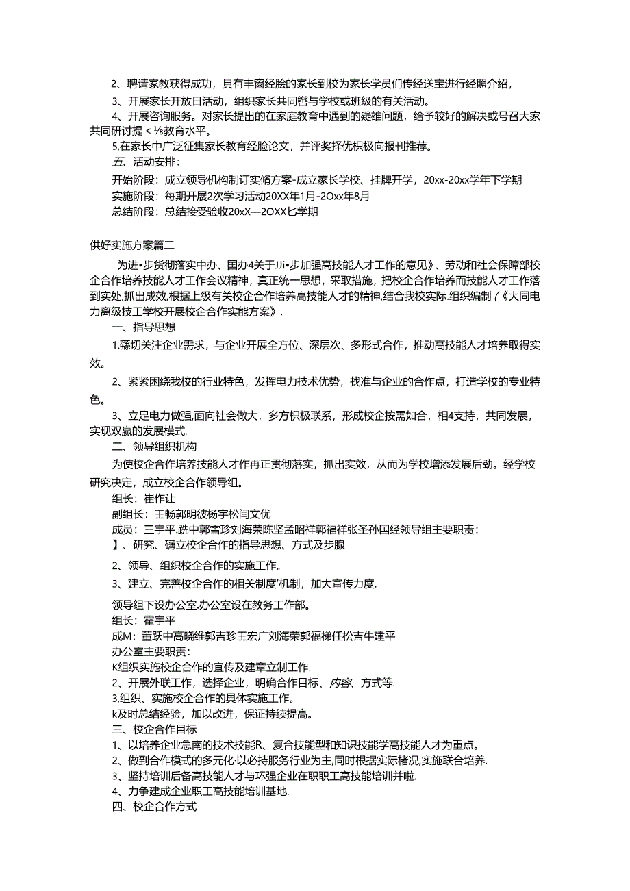 供货方案(优秀4篇).docx_第2页