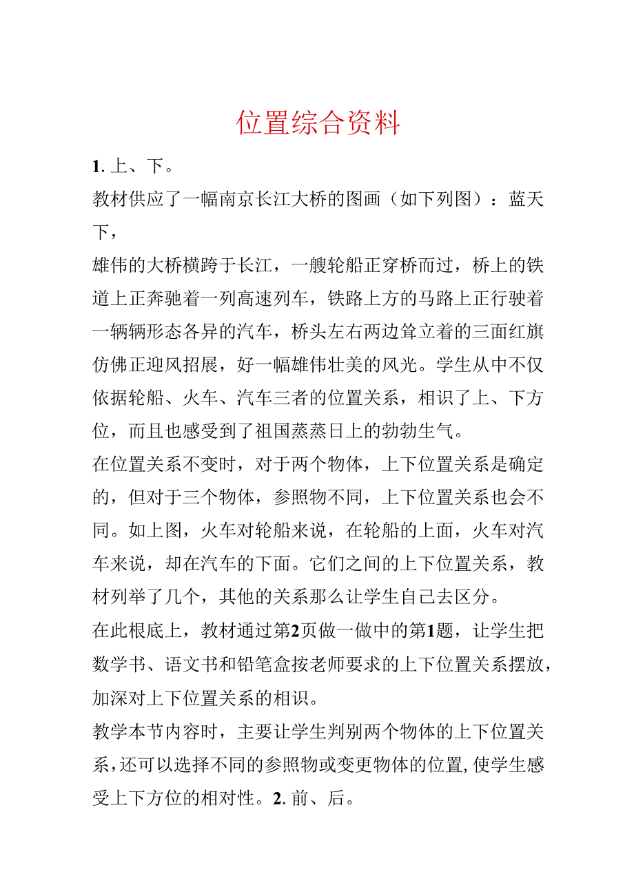 位置 综合资料.docx_第1页