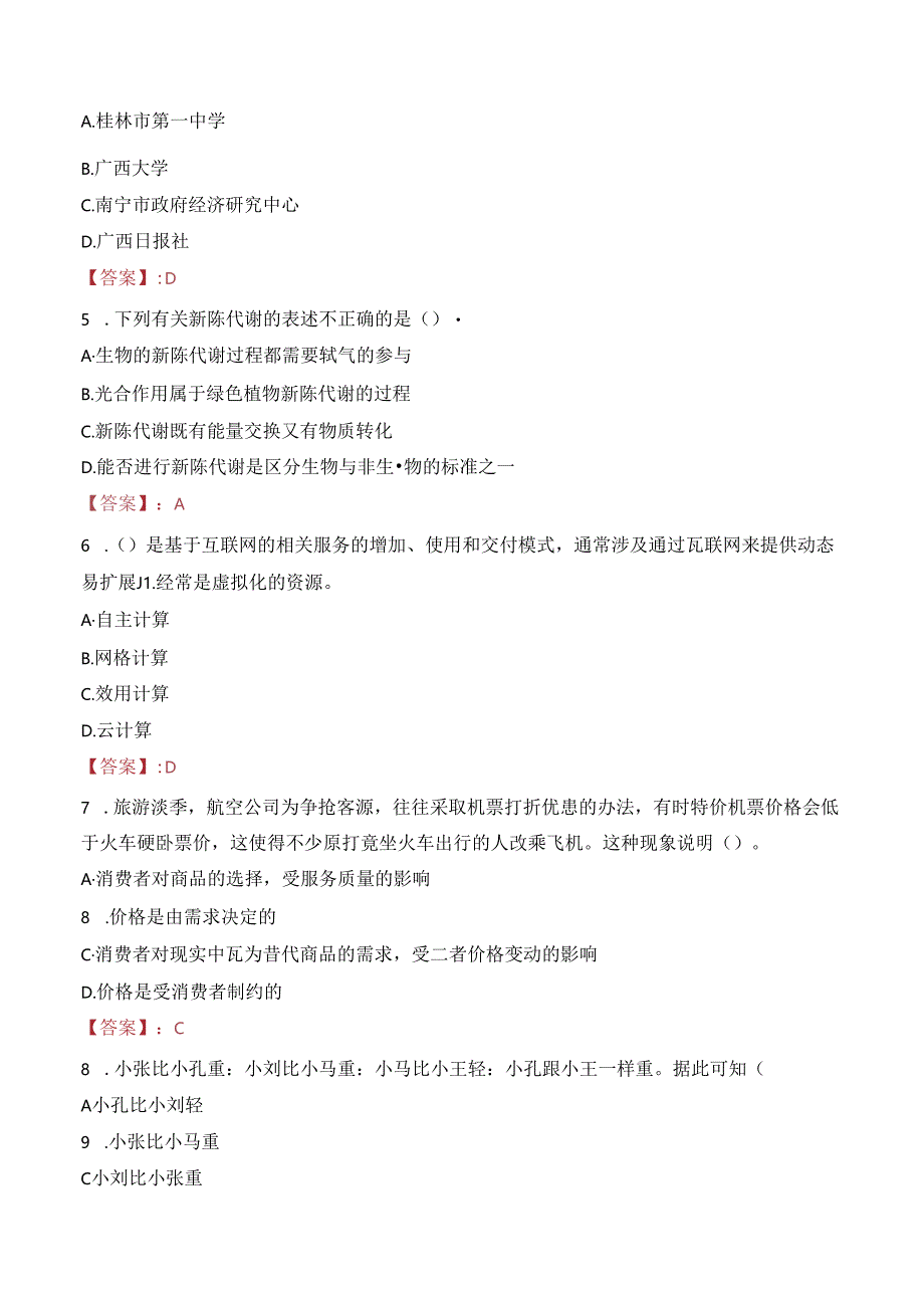 2023年昭通市政务服务大厅引导员招聘考试真题.docx_第2页