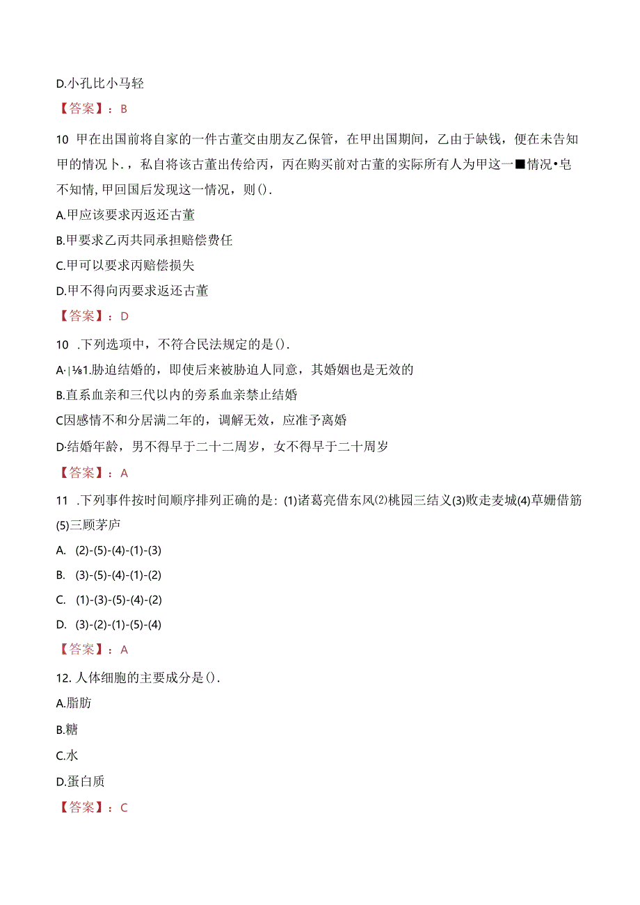 2023年昭通市政务服务大厅引导员招聘考试真题.docx_第3页