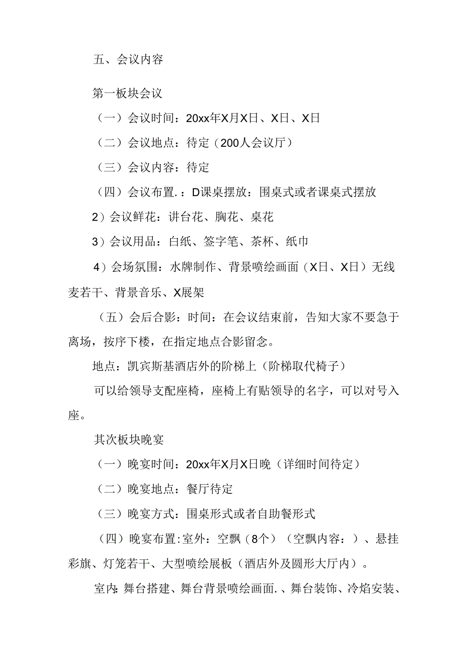 会议接待方案模板.docx_第2页