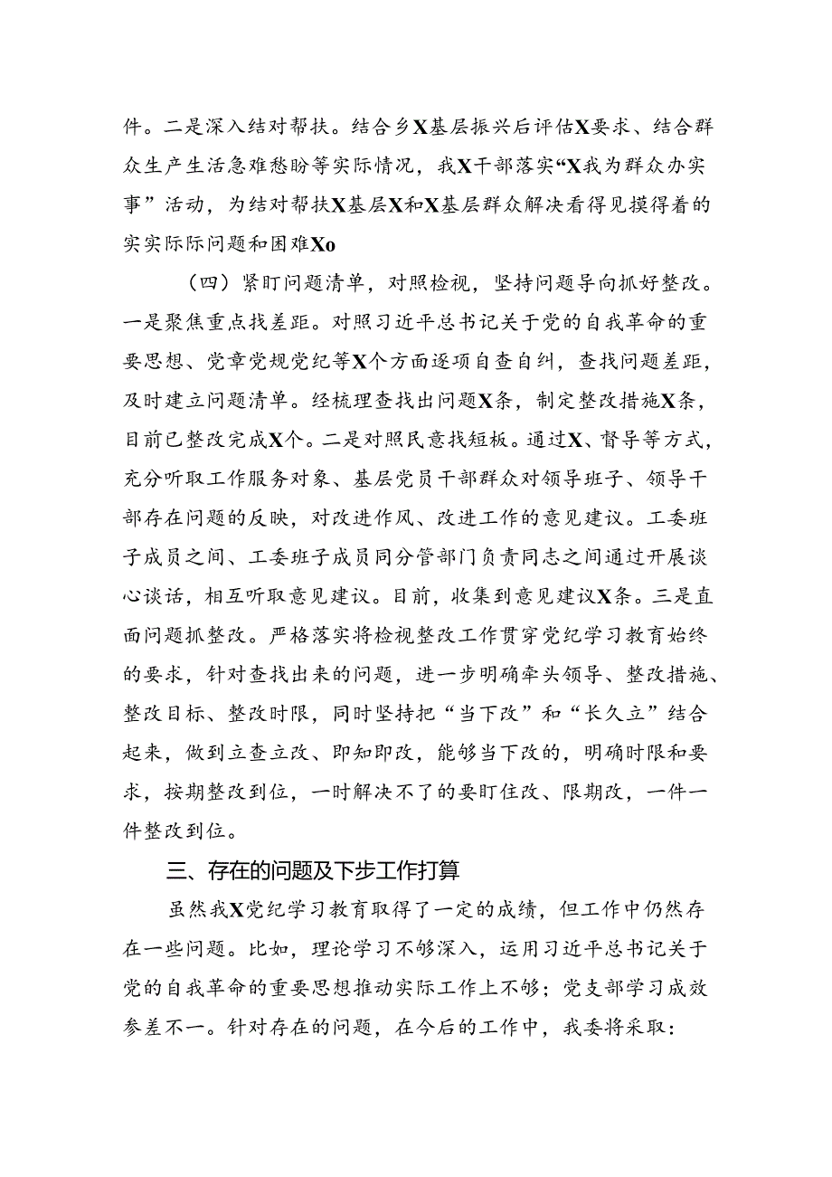 2024年党纪学习教育工作开展情况经验交流发言.docx_第3页