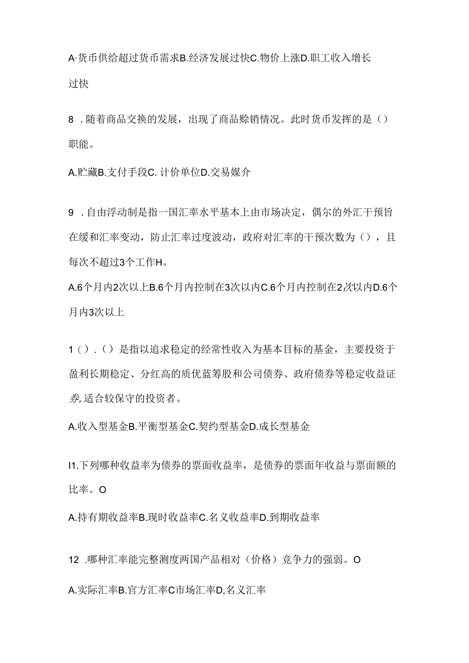 2024年最新国开（电大）本科《金融基础》机考题库及答案.docx_第2页