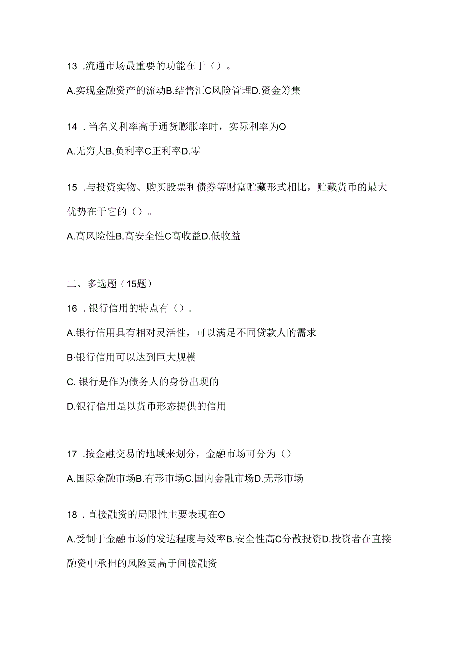 2024年最新国开（电大）本科《金融基础》机考题库及答案.docx_第3页