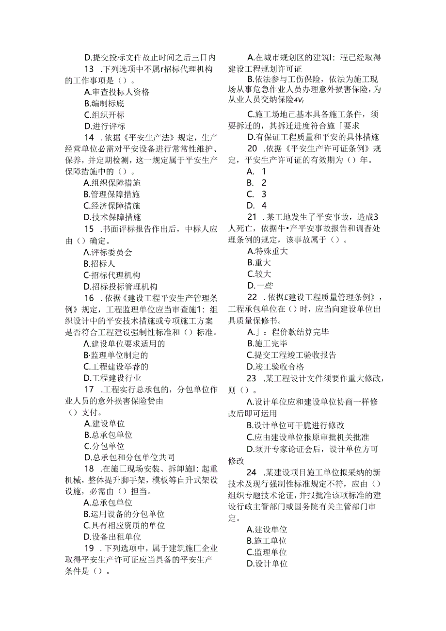 二级建造师法规历年真题及答案10--12年.docx_第2页