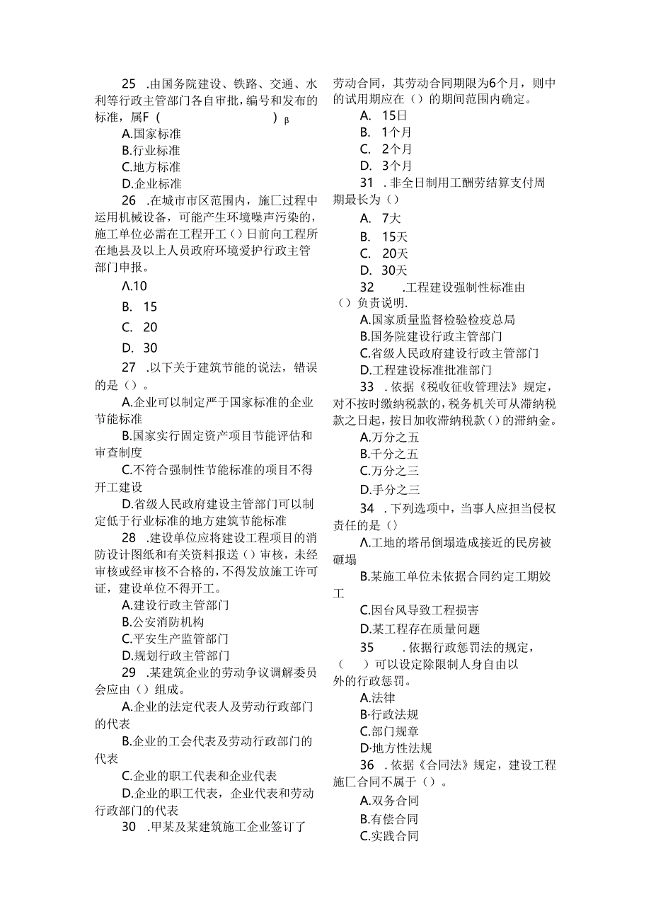 二级建造师法规历年真题及答案10--12年.docx_第3页