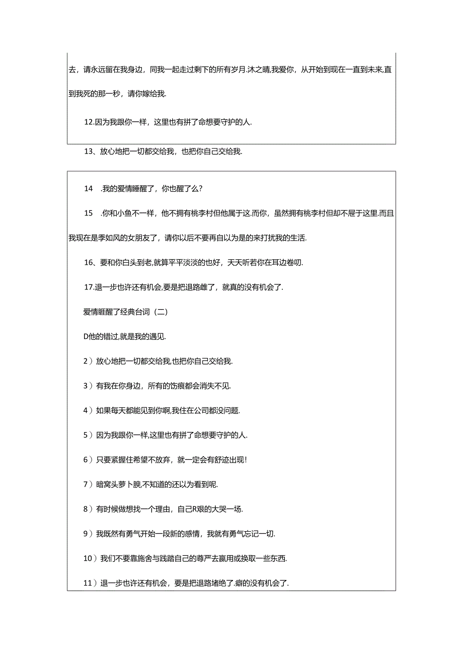 2024年《爱情睡醒了》剧中经典台词.docx_第2页