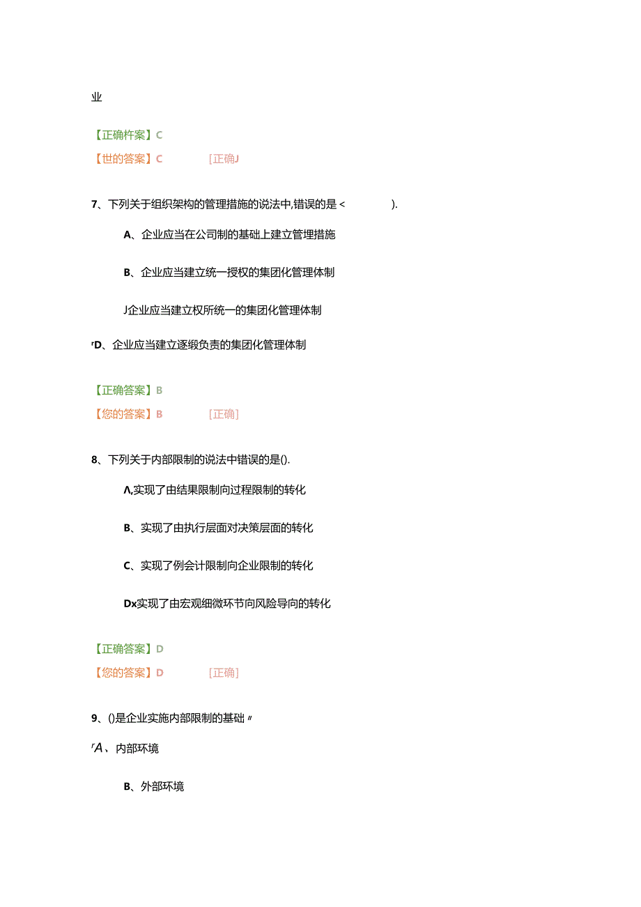 2024年大中企业类会计继续教育.docx_第3页