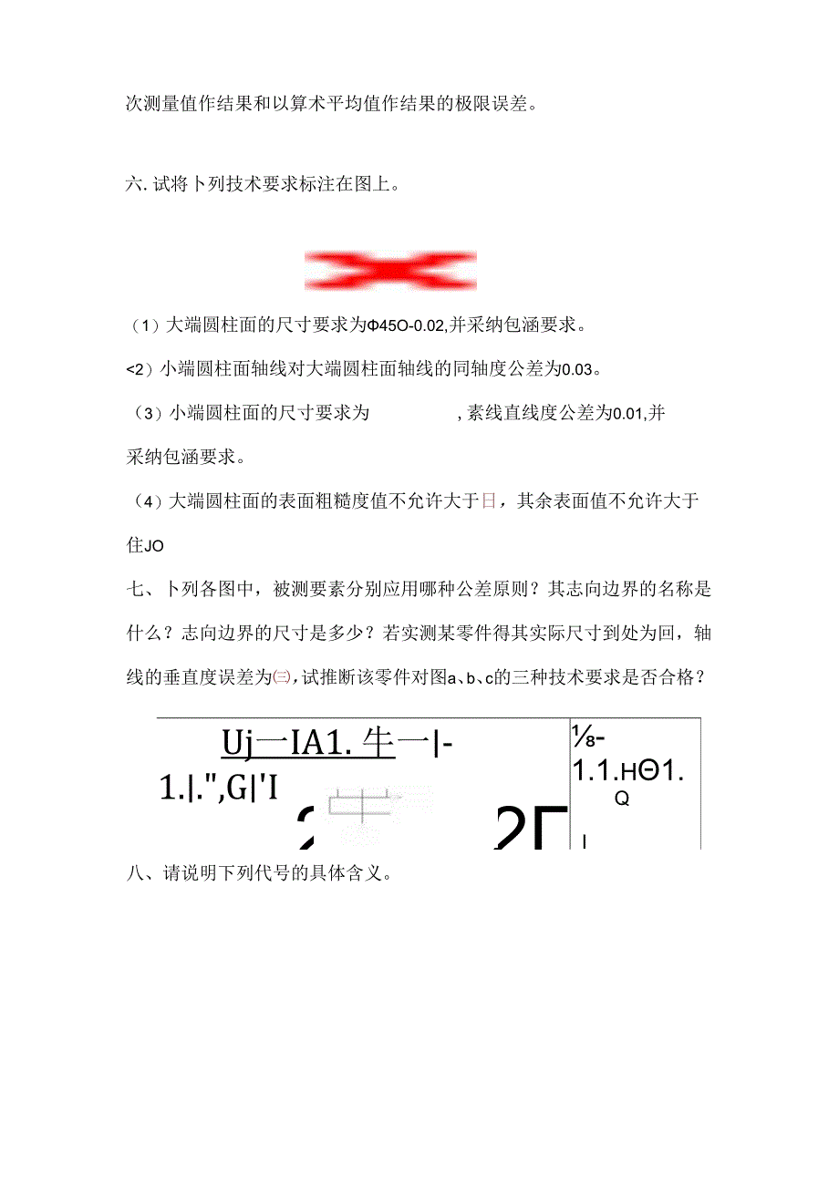 互换性与技术测量试题及复习资料.docx_第3页