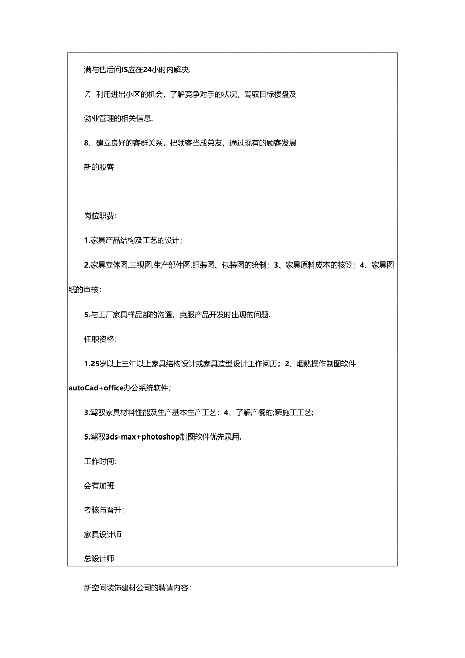 2024年橱柜设计师岗位职责（共6篇）.docx_第2页