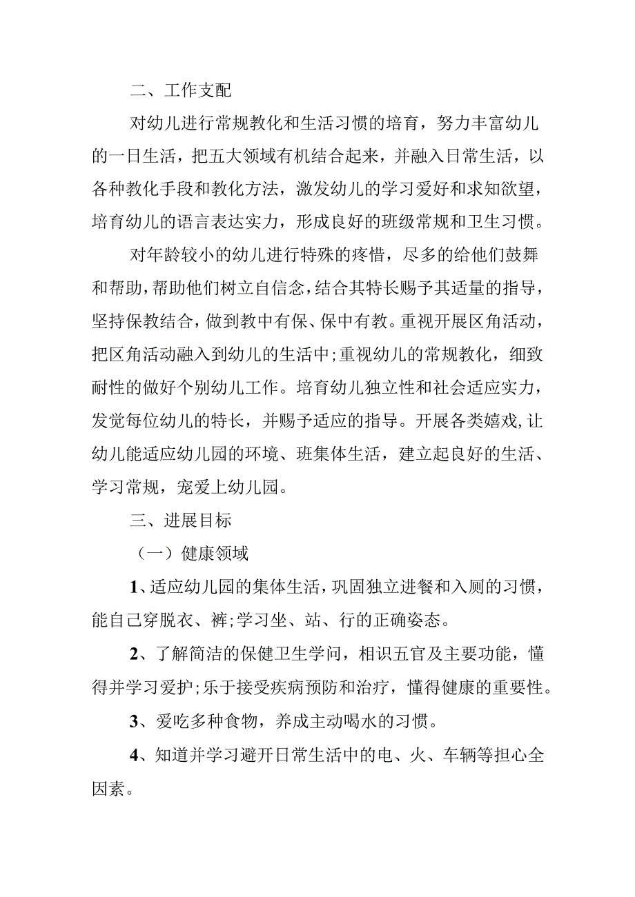 停课不停教班主任工作计划.docx_第2页