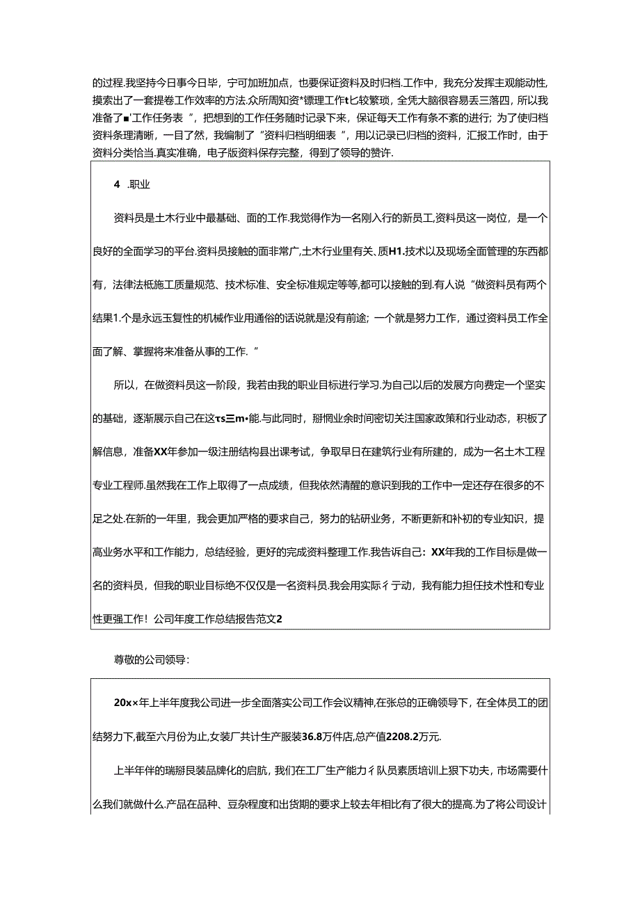 2024年公司年度工作总结报告.docx_第2页