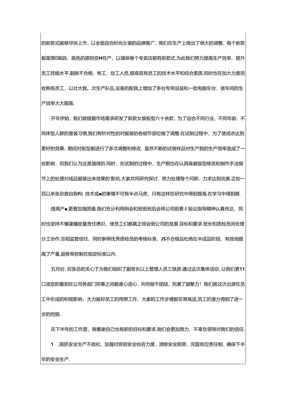 2024年公司年度工作总结报告.docx_第3页