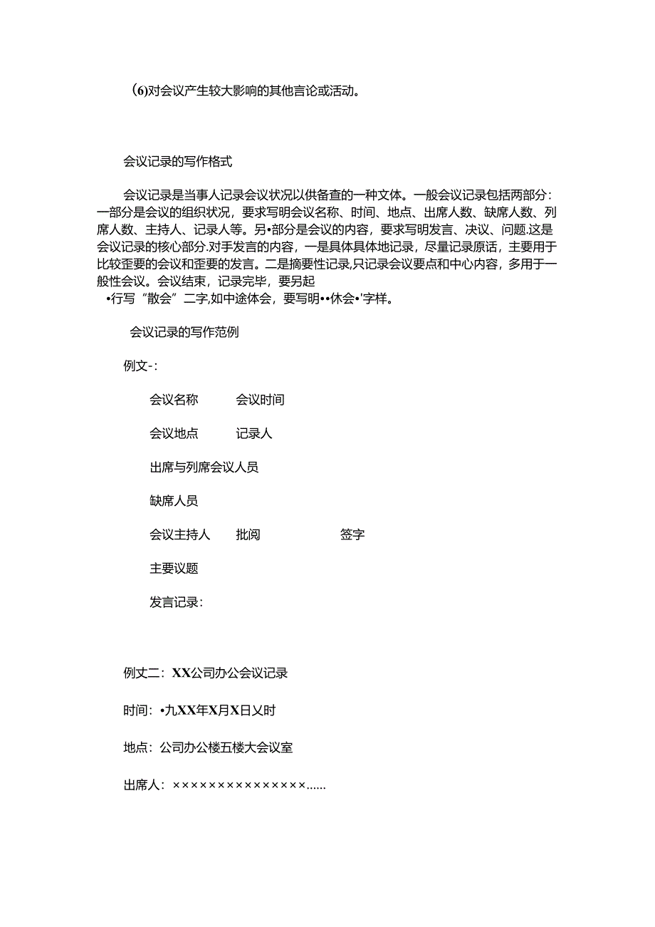 会议记录格式.docx_第2页