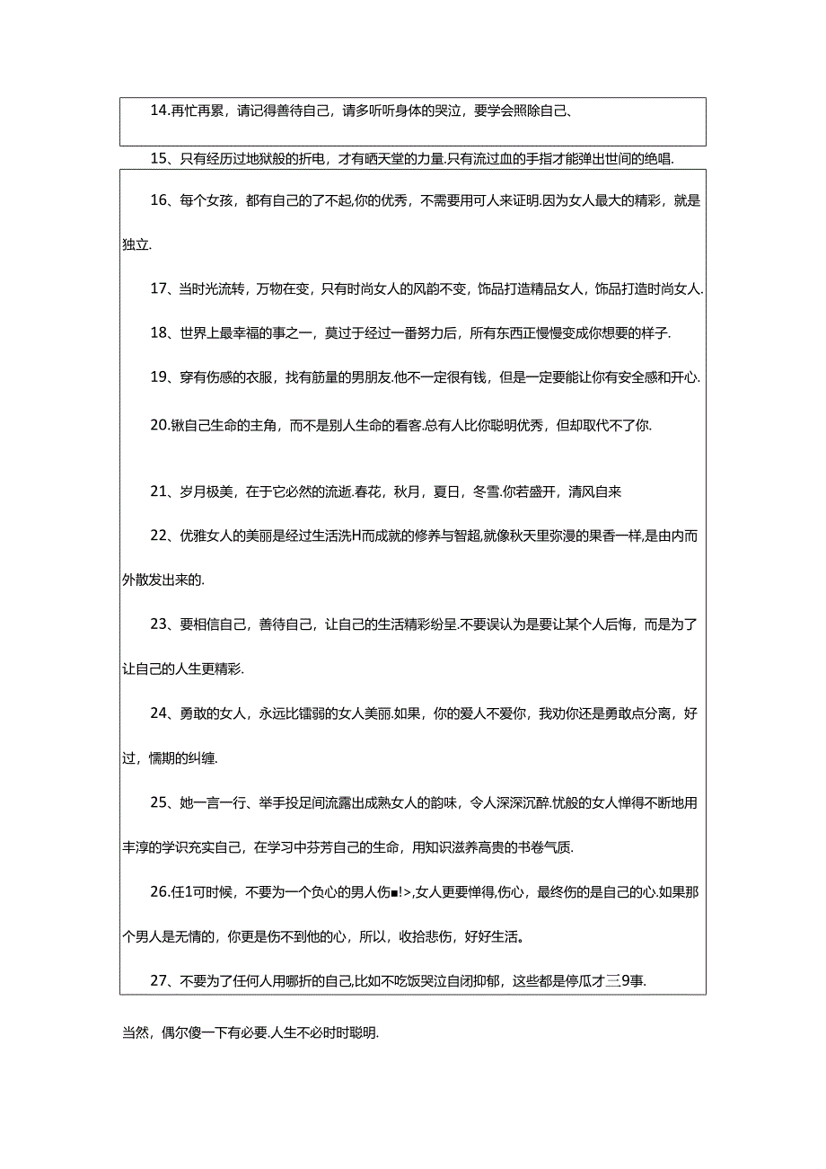 2024年精致的女人优美句子.docx_第2页