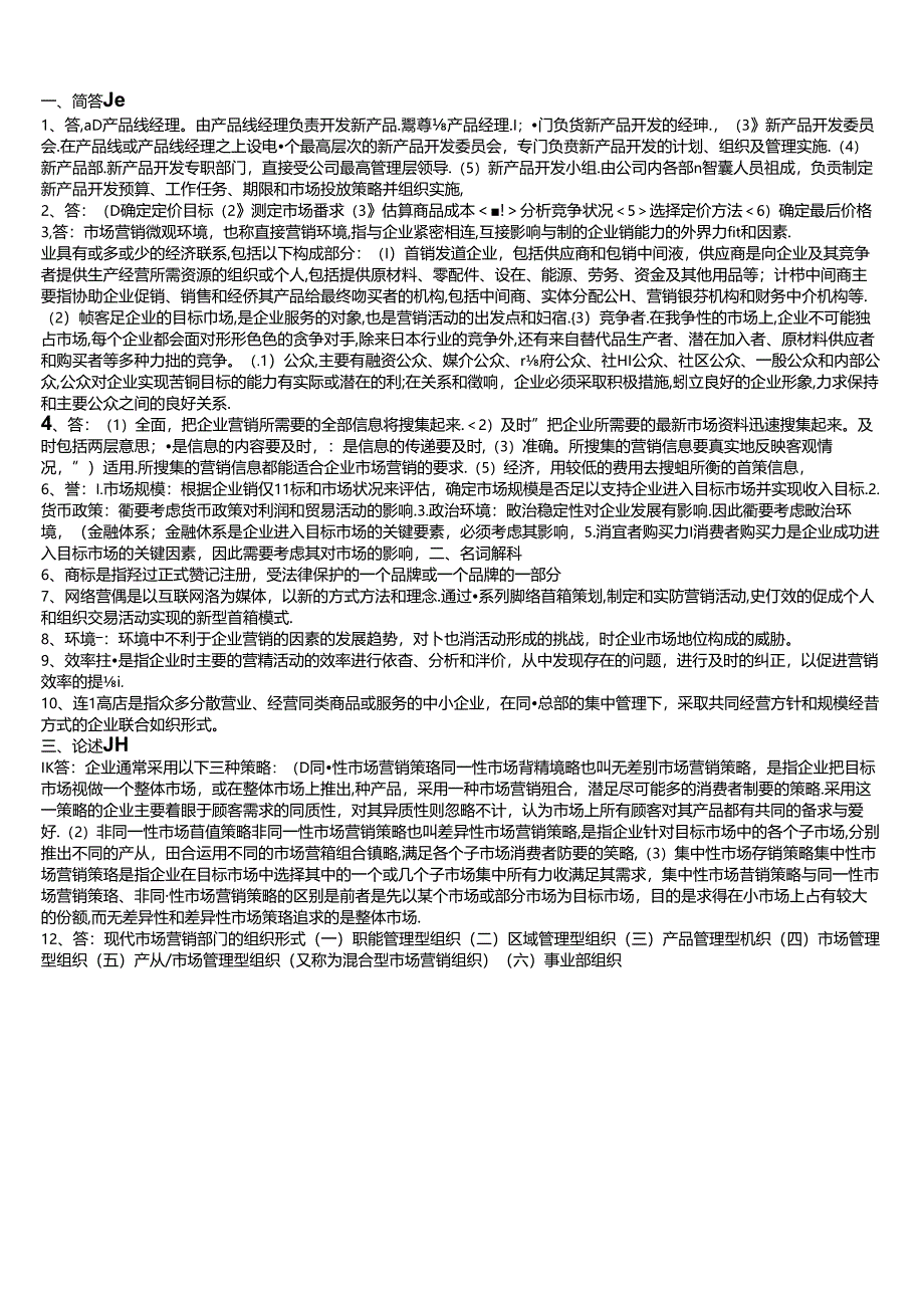 114 2份 市场营销学23308048.docx_第1页