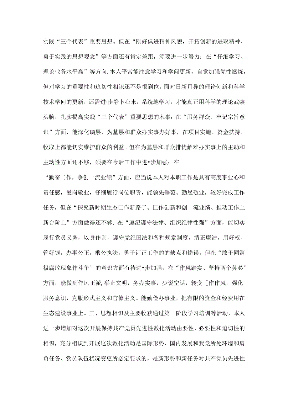 保持共产党员先进性第一阶段个人总结.docx_第3页